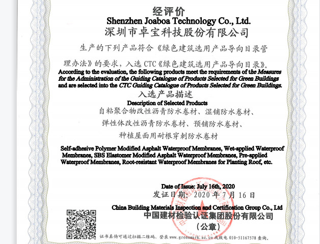 Каталог проводника выбранных продуктов для зеленых зданий