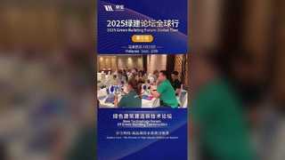 Форум зеленого строительства 2025: Стоп в Малайзии！